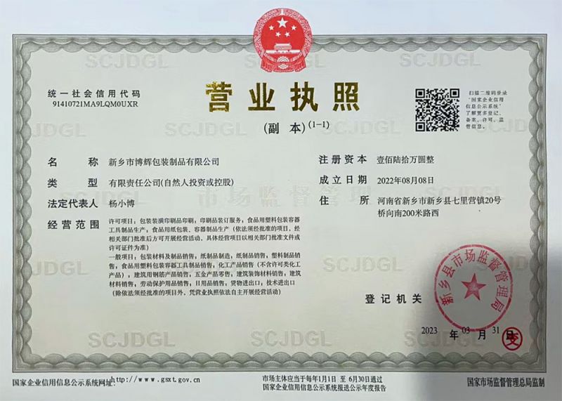 營業(yè)執(zhí)照